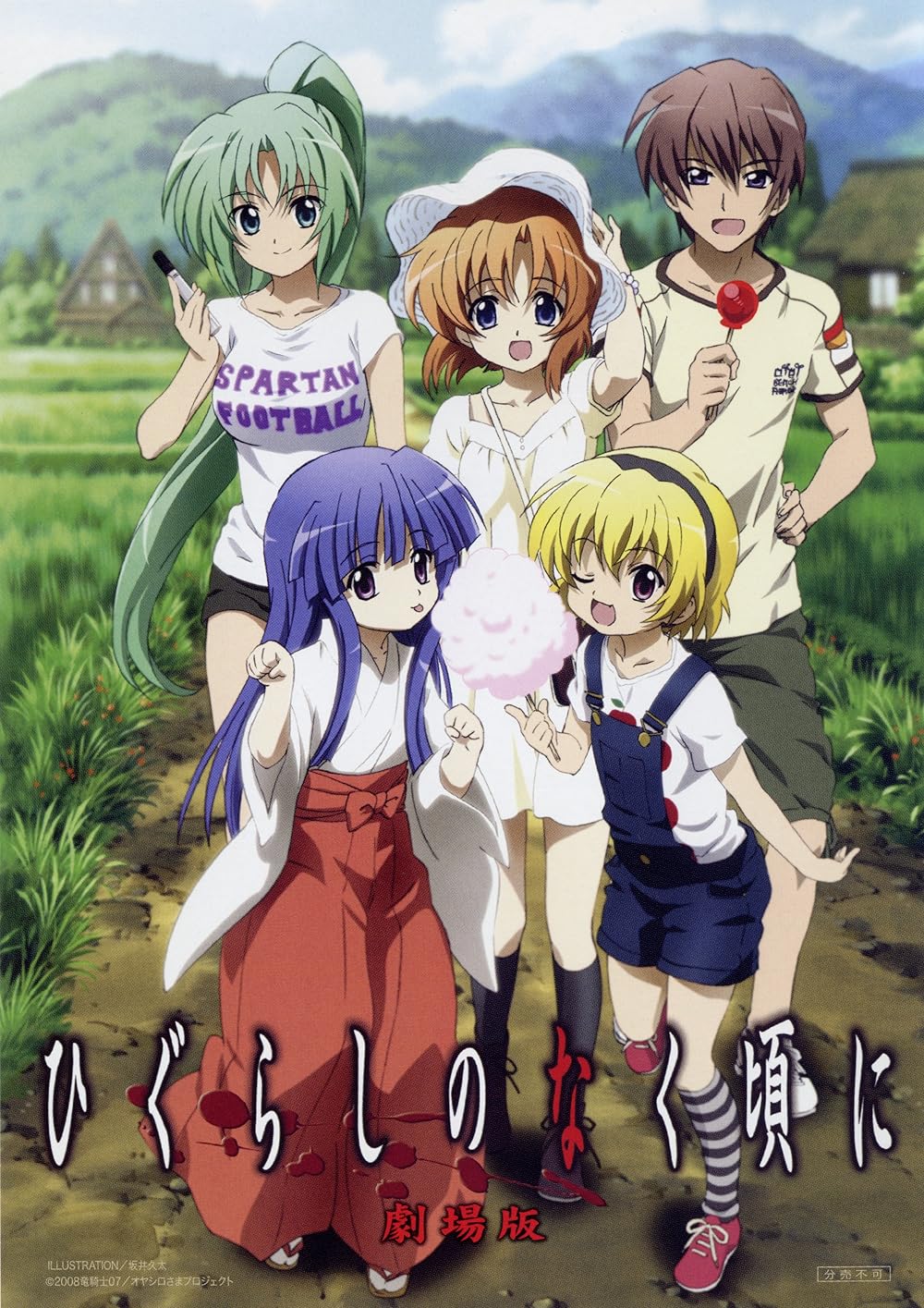 Higurashi